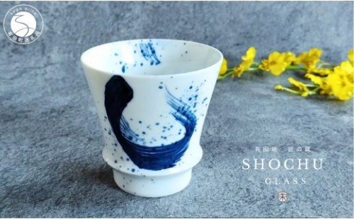 有田焼 至高の焼酎グラス 龍門【松尾陶器】酒器 焼酎グラス グラス お酒 食器 器 うつわ 磁器 陶磁器 コップ カップ 染付 A15-380 2563976 - 佐賀県有田町