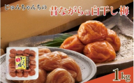 紀州南高梅 白干し1kg /塩分：約18％　　jke002