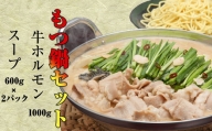 ［ 小林食品 ］ もつ鍋 セット ( 牛ホルモン 1kg ) KS005-1