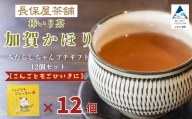 みたらしちゃん プチギフト 12個セット 選べるメッセージ 「こんごともごひいきに」 お茶 加賀棒茶 ティーバッグ 母の日 プレゼント | 石川県 小松市 [長保屋茶舗]
