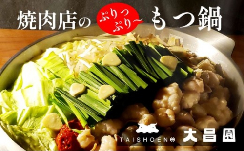 【9月30日受付終了】もつ鍋 セット トリプルだし醤油 焼肉の大昌園 特選牛 牛肉 にく お肉 肉 牛もつ もつ 鍋 福岡 配送不可：沖縄、離島  256561 - 福岡県小郡市