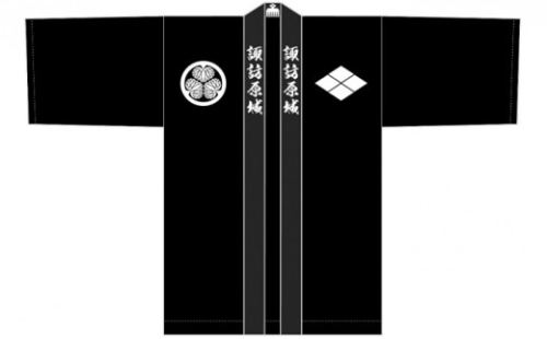 諏訪原城　法被 ファッション 服 男性 メンズ 女性 レディース  256574 - 静岡県島田市