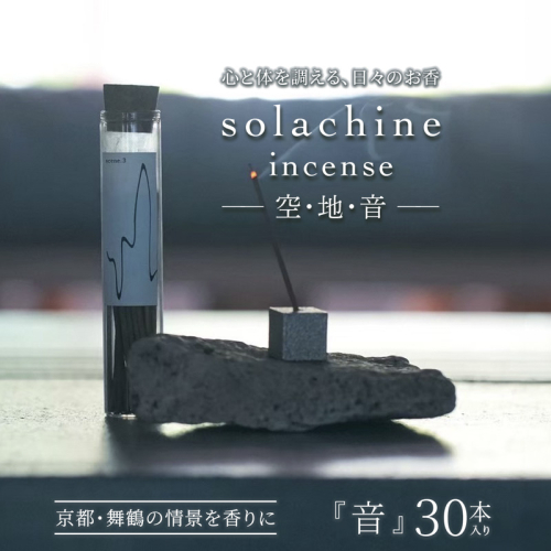 舞鶴の香り 音 -oto- 天然素材のお香 30本入り | お香 白檀 インセンス 天然素材 100％ 国産お香 手作りお香  生薬 舞鶴 真名井の清水 リラックス 癒し 瞑想 アロマ ギフト プレゼント おしゃれ 大人女性 香り雑貨 ヨガ インテリア スティックインセンス ハンドメイド 2566114 - 京都府舞鶴市