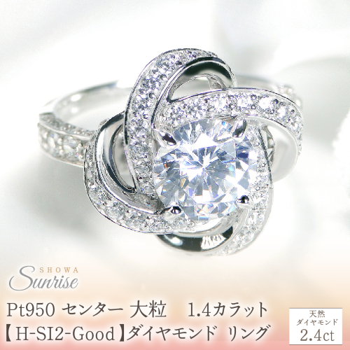 【鑑定書付】Pt950 センター 大粒1.4カラット【H-SI2-Good】ダイヤモンド リング【2.4ct】 CSR0224-pt SWAV074 2566120 - 山梨県昭和町
