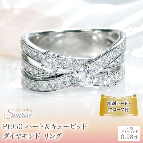 Pt950 ハート＆キューピッド ダイヤモンド リング 【0.98ct】鑑別カード・スコープ付 CSR0363-pt SWAV078 2566123 - 山梨県昭和町