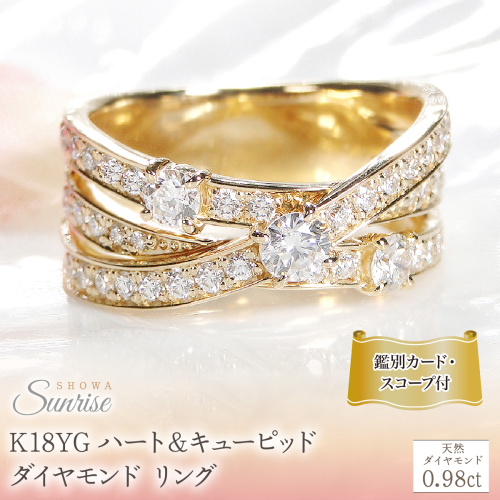 K18YG ハート＆キューピッド ダイヤモンド リング 【0.98ct】鑑別カード・スコープ付 CSR00363-18Y SWAV079 2566124 - 山梨県昭和町