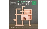 ブロックの様に簡単に組立・拡張ができる杉と桧の無垢材を使用した職人手作りのキャットタワー(右上がり)【1186707】