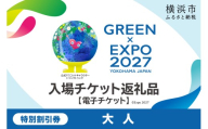 【電子チケット】GREEN×EXPO 入場チケット 特別割引券（大人） 【SPC0001-4】