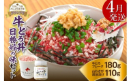 【4月発送】発送月が選べる！受賞歴多数！人気の牛とろ丼日勝峠の味セット 180g_S006-0025
