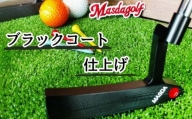 ゴルフパター Masdagolf  (STUDIO-1) ブラックコート仕上げ