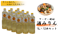 ケーオー醗酵 酒みりん12本セット