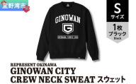 《Sサイズ》GINOWAN CITY CREW NECK SWEAT スウェット ブラック ユニセックス REPRESENT OKINAWA レペゼンオキナワ | 沖縄県 宜野湾市 送料無料
