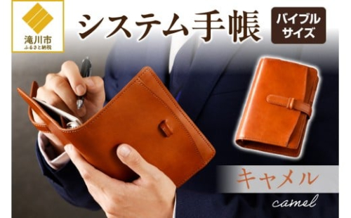 システム手帳バインダー6穴(バイブルサイズ)【キャメル】 2569097 - 北海道滝川市