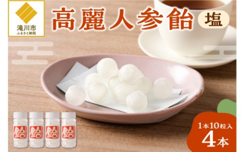 【人工甘味料不使用】高麗人参飴Bセット 2569129 - 北海道滝川市