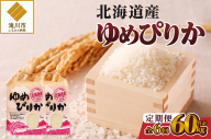 《令和7年産》6ヶ月連続お届け!ゆめぴりか10kg | 特A 白米 ブランド米 米 こめ コメ お米 ご飯 ごはん 単一米 滝川市 北海道 北海道産 道産 北海道米 定期便 生活応援 送料無料 おすすめ 人気 お弁当 贈答
