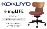 コクヨオフィスチェアー イングライフ C05-B10CGU-AJAJ7311 背合板(ミディアムアッシュ)タイプ・肘無・Wキャスター(カーペット用)・布(ブリックレッド)/在宅ワーク・テレワークにお勧めの椅子