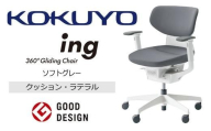 コクヨオフィスチェアー イング CR-GW3211E1G4E3-W ラテラルタイプ・布張り(ソフトグレー)・本体白・樹脂脚白・可動肘付・ナイロンキャスター・カーペット向き/在宅ワーク・テレワークにお勧めの椅子