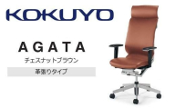 コクヨオフィスチェアー アガタ CR-G1263U1ML3AE-W ヘッドレスト付き・可動肘付・背クッション(チェスナットブラウン)・革張り・ナイロンキャスター・カーペット向き/在宅ワーク・テレワークにお勧めの椅子