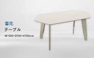 雪花（ユキハナ）　テーブル EB8-0574