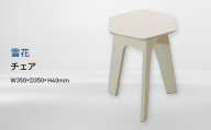 雪花（ユキハナ）　チェア EB8-0576