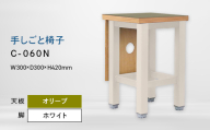 手しごと椅子 （テシゴトイス） C-060N ホワイト_オリーブ EB8-0681
