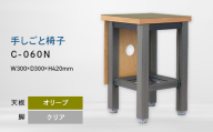 手しごと椅子 （テシゴトイス） C-060N クリア_オリーブ EB8-0689
