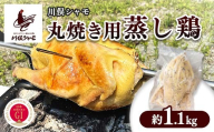 福島ブランド鶏 川俣シャモ 丸焼き用蒸し鶏 FAF-0136
