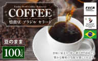 コーヒー焙煎豆 ブラジル セラード （ 豆のまま ） 100g × 1個 甘味 香り 黒糖 コク コーヒー COFFEE coffee 珈琲 酸味 焙煎豆 コーヒー豆 マメ 豆