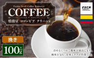 コーヒー焙煎豆 コロンビア ナリーニョ （ 挽き ） 100g × 1個 苦味 酸味 甘味 コク 粉 コーヒー COFFEE coffee 珈琲 焙煎豆 コーヒー豆 マメ 豆