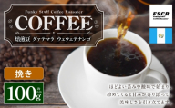 コーヒー焙煎豆 グァテマラ ウェウェテナンゴ （ 挽き ） 100g × 1個 苦味 酸味 甘味 粉 コーヒー COFFEE coffee 珈琲 焙煎豆 コーヒー豆 マメ 豆 花
