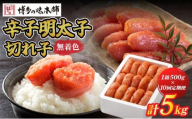 ＜定期便・全10回＞無着色 辛子明太子 切れ子 500g|明太子 めんたいこ 辛子明太子 切り子 切子 小分け 訳あり わけあり ワケあり 家庭用 冷凍 送料無料 福岡県 那珂川市