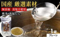 素材をそのまま丸ごと！博多満福だし 1袋