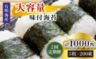 ＜定期便・全2回＞松：味付海苔12切×5枚×50束×2(計100束) 福岡有明のり 添加物不使用