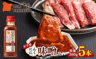 北陽千鳥ソース ピリ辛にんにく味噌だれ360g 5本 ピリ辛 甘め 調味料 万能調味料 たれ つけだれ 大蒜 にんにく ニンニク 味噌 みそ 辛味噌 辛い 焼肉 肉 焼鳥 餃子 鍋 自宅用 家庭用 栃木県 足利市 F7Z-1870