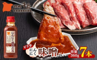 北陽千鳥ソース ピリ辛にんにく味噌だれ360g 7本 ピリ辛 甘め 調味料 万能調味料 たれ つけだれ 大蒜 にんにく ニンニク 味噌 みそ 辛味噌 辛い 焼肉 肉 焼鳥 餃子 鍋 自宅用 家庭用 栃木県 足利市 F7Z-1872