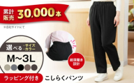 [グレー]ギフトラッピング付き こしらくパンツ 3Lサイズ 広島県福山市/ジョイナス・ナカムラ パンツ レディース シニア ズボン 介護用 ゴム 履きやすい ウエストゴム 婦人服 [BAGY009]
