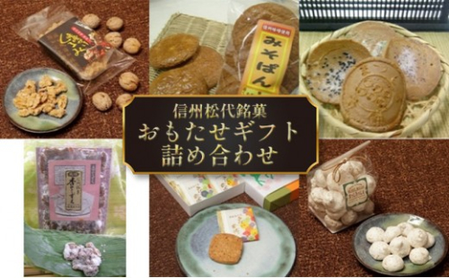 信州銘菓　おもたせギフト（蔦屋本店） 2572298 - 長野県長野市