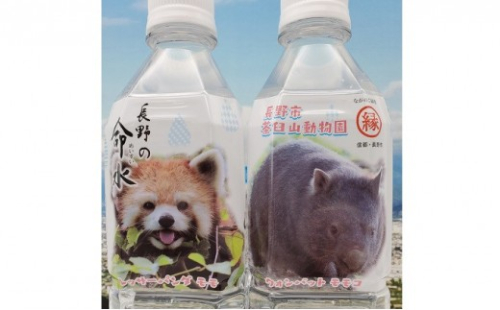 長野の命水（茶臼山動物園ラベル）500ml×24本 飲料類 ミネラルウォーター 2572327 - 長野県長野市