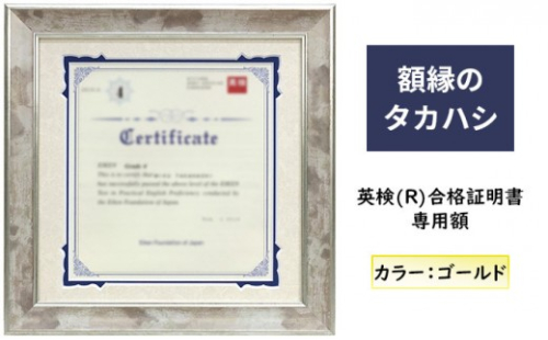 英検(R)合格証明書専用額 ゴールド 雑貨 日用品 インテリア 英検証明書 淡い光沢 英検証明書専用額 横向き専用額 横向き 金色 証明書用 証明書用額 約298×298 額縁 賞状 デザインカットマット付属 上品 2572343 - 長野県長野市