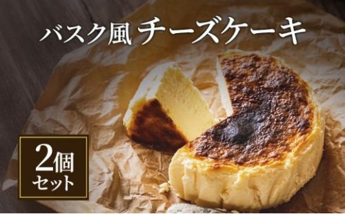 バスク風チーズケーキ2個セット 軽井沢トルタ 長野 チーズケーキ　バスクチーズケーキ 2572350 - 長野県長野市