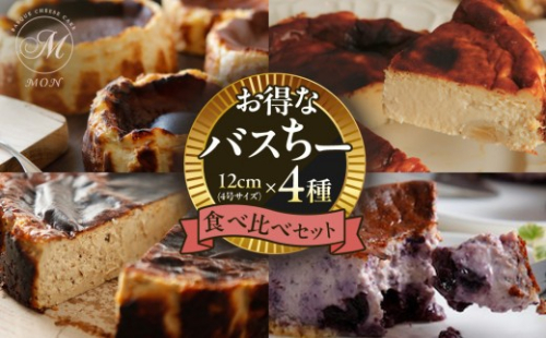お得なバスちー4種食べ比べセット！ 2572792 - 長野県長野市