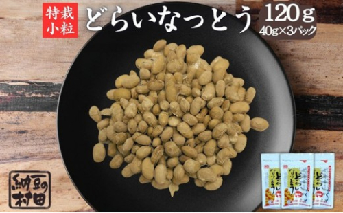 【セット】ドライ納豆/ドライ納豆セット/ドライ納豆詰め合わせ 2572829 - 長野県長野市