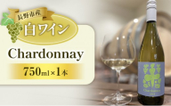 Chardonnay（ワイン）