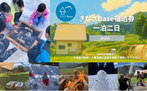 一日一組限定コテージ付き貸切キャンプ場「きなさBase」宿泊券 2572855 - 長野県長野市