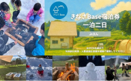 一日一組限定コテージ付き貸切キャンプ場「きなさBase」宿泊券