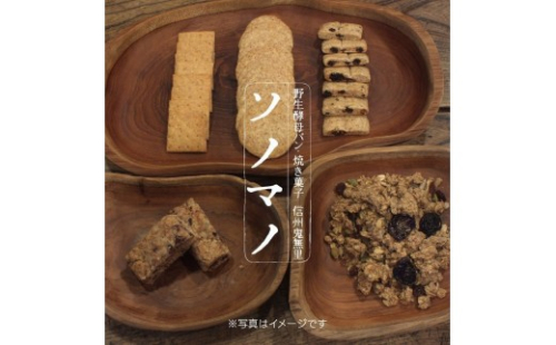 ソノマノ 焼き菓子詰め合せ（4種6個） 2572876 - 長野県長野市