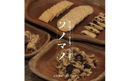 ソノマノ 焼き菓子詰め合せ（5種8個） 2572879 - 長野県長野市