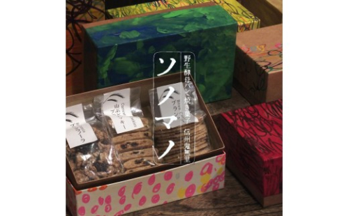 ソノマノ 焼き菓子詰め合せ（3種3個/アトリエキノの箱入） 2572885 - 長野県長野市