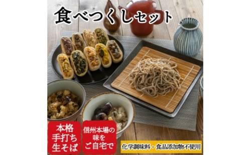 信州田舎そば 食べつくしセット 蒸し（美包） 2573105 - 長野県長野市