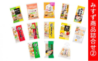 みすず商品詰合せ (2)
